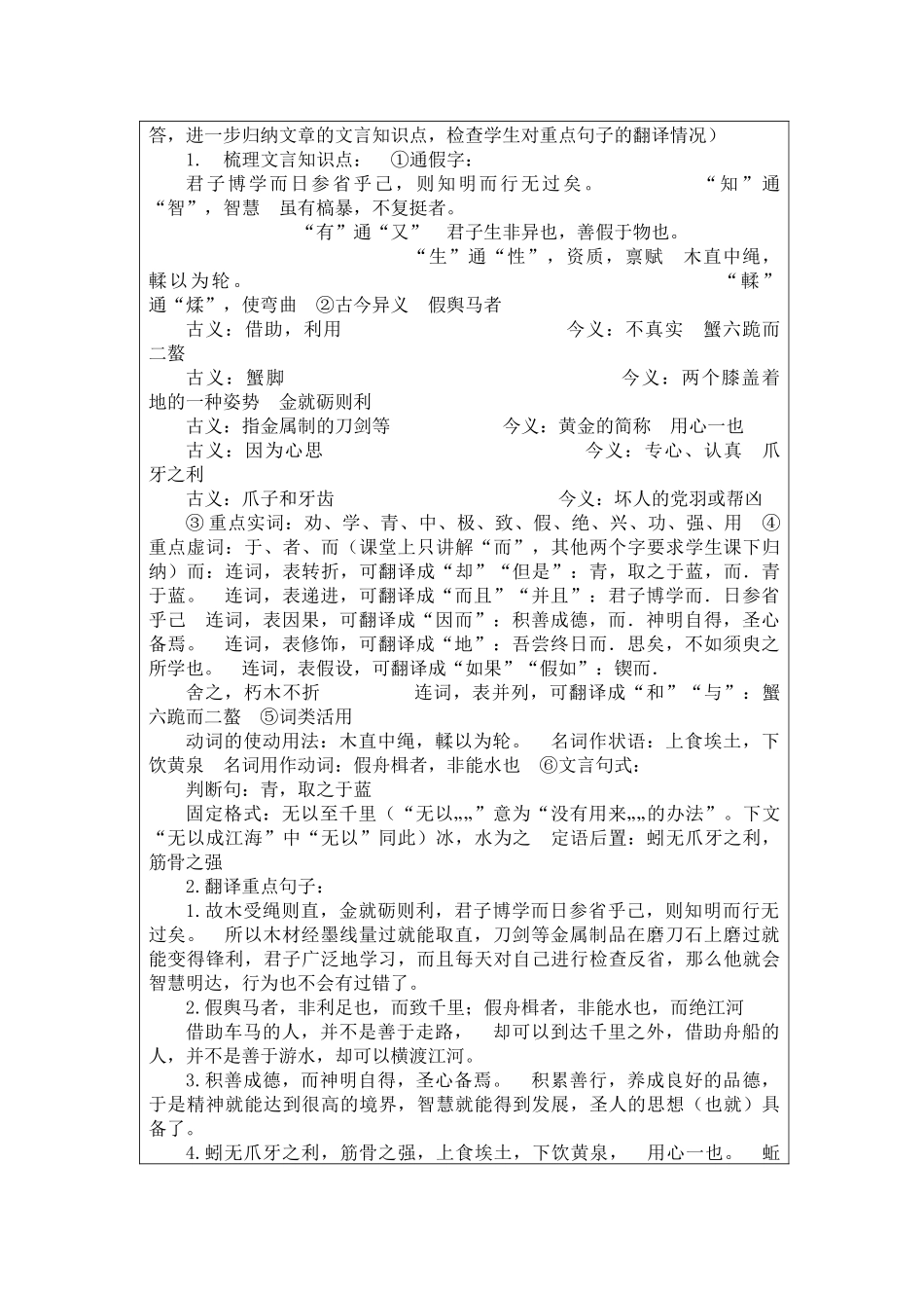 信息技术创新教学成果(教学设计方案)_第3页
