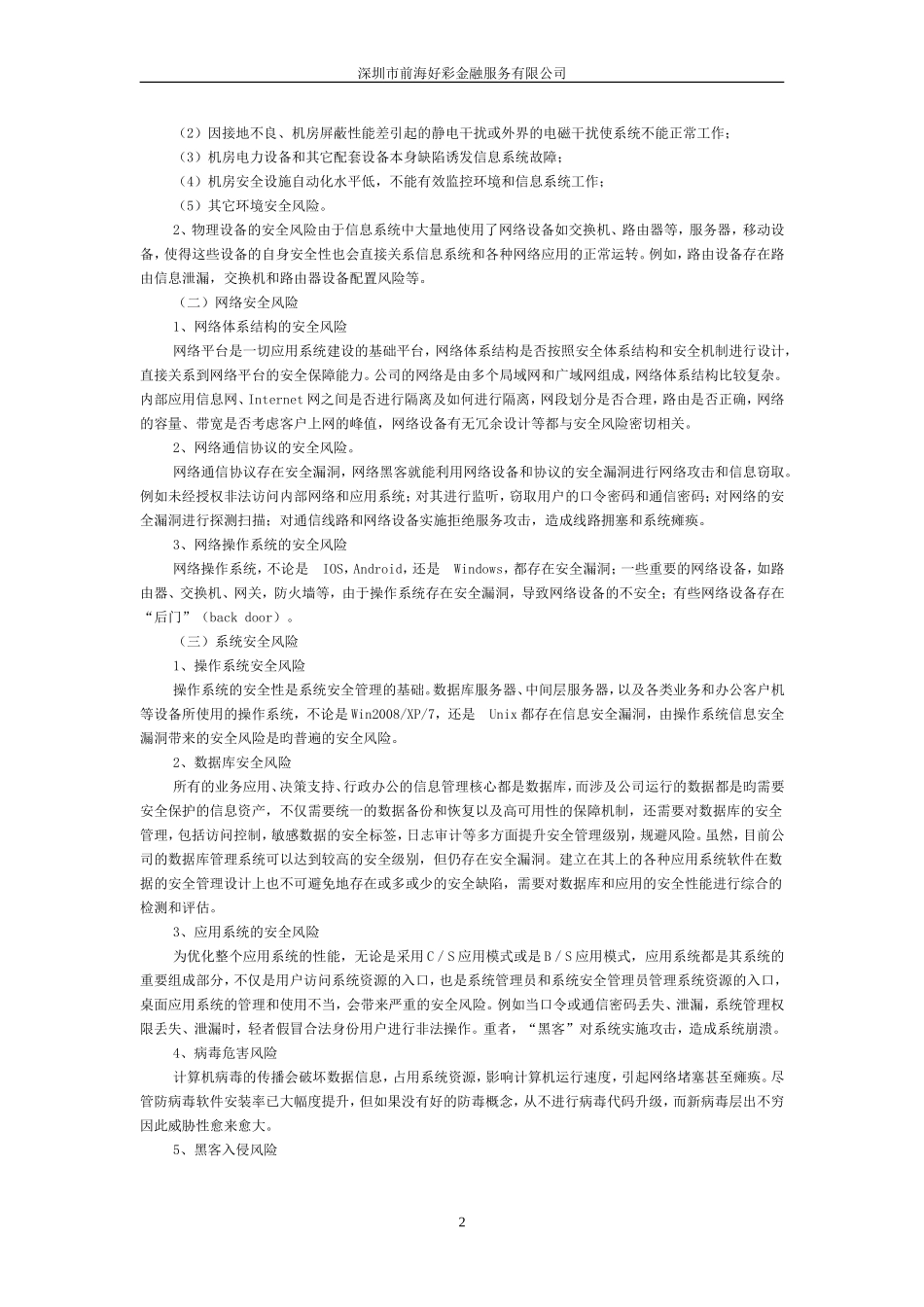 信息系统安全应急预案(同名18163)_第2页