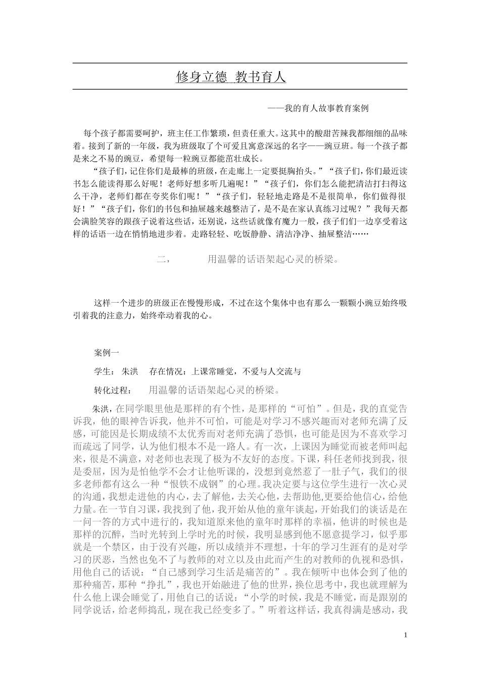 修身立德--教书育人_第1页