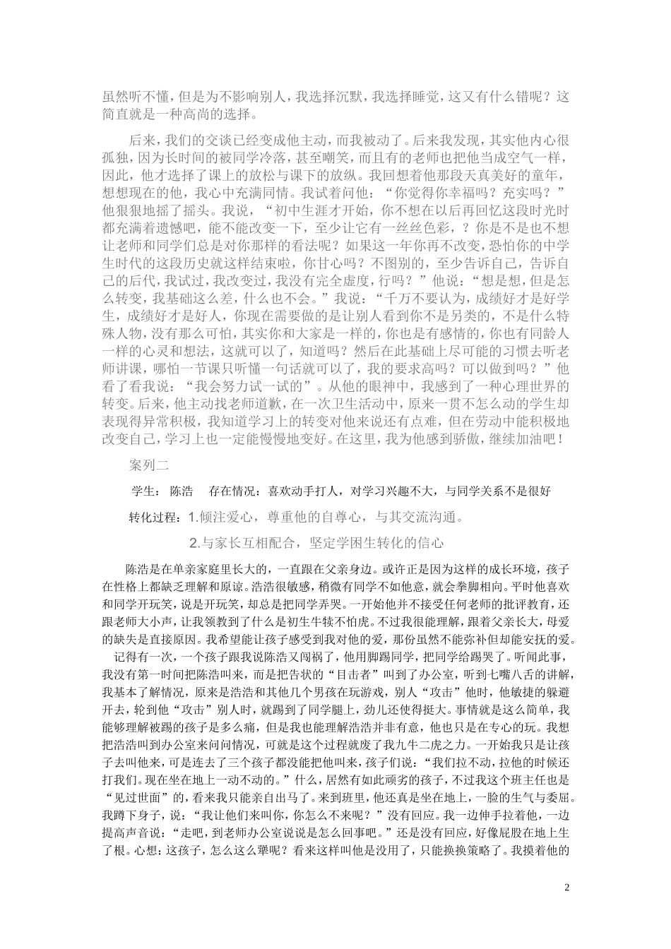 修身立德--教书育人_第2页