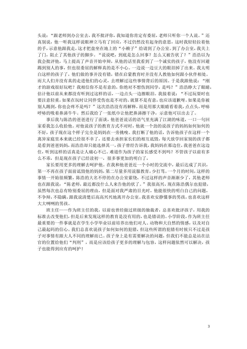 修身立德--教书育人_第3页