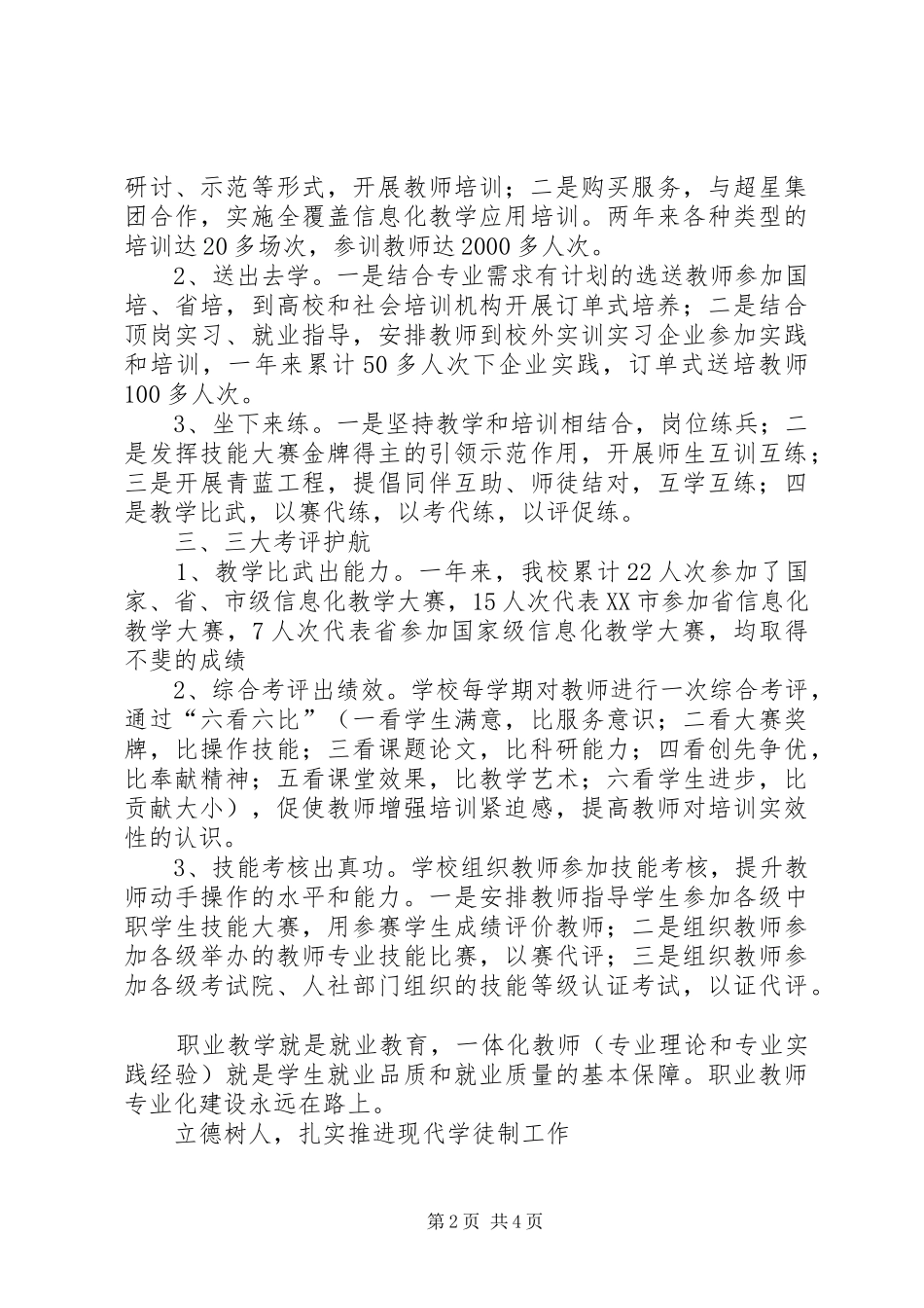 关于推进产教融合的思考推荐_第2页
