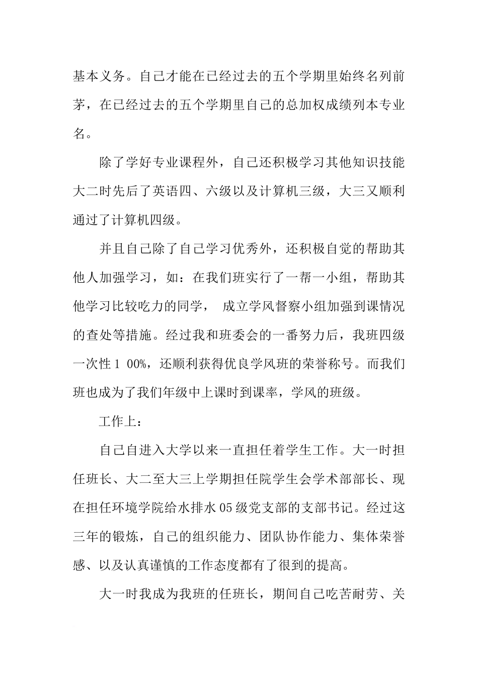 优秀党员申报材料_第3页