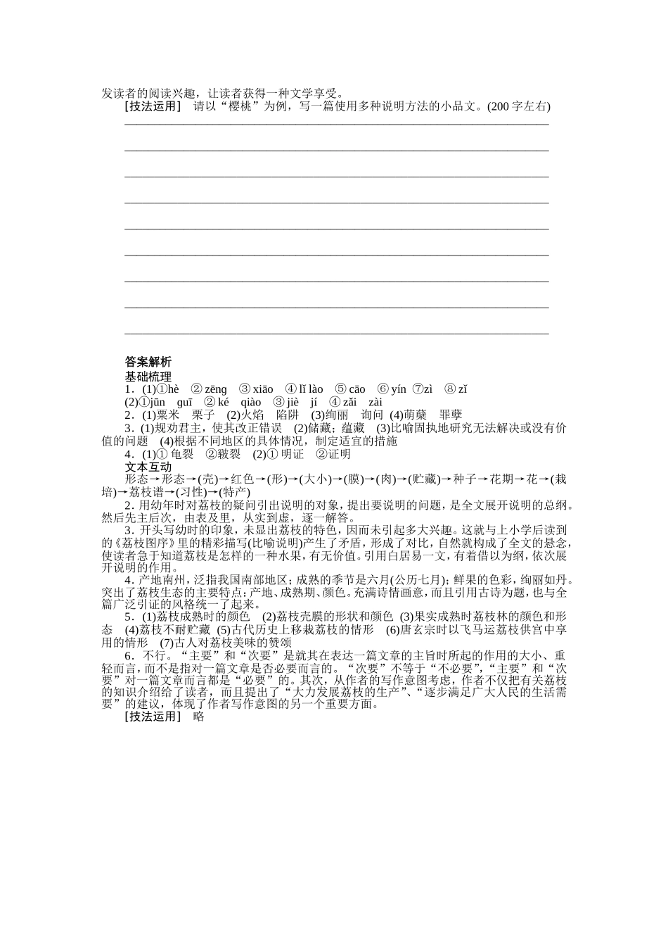 优秀学案——南州六月荔枝丹_第3页