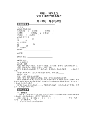 优秀学案——南州六月荔枝丹