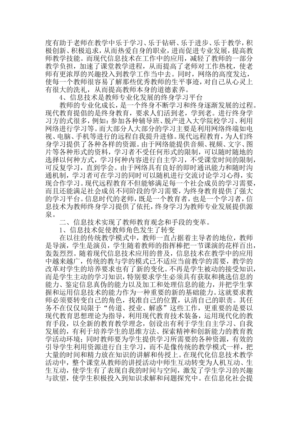 信息技术促进教师发展_第2页