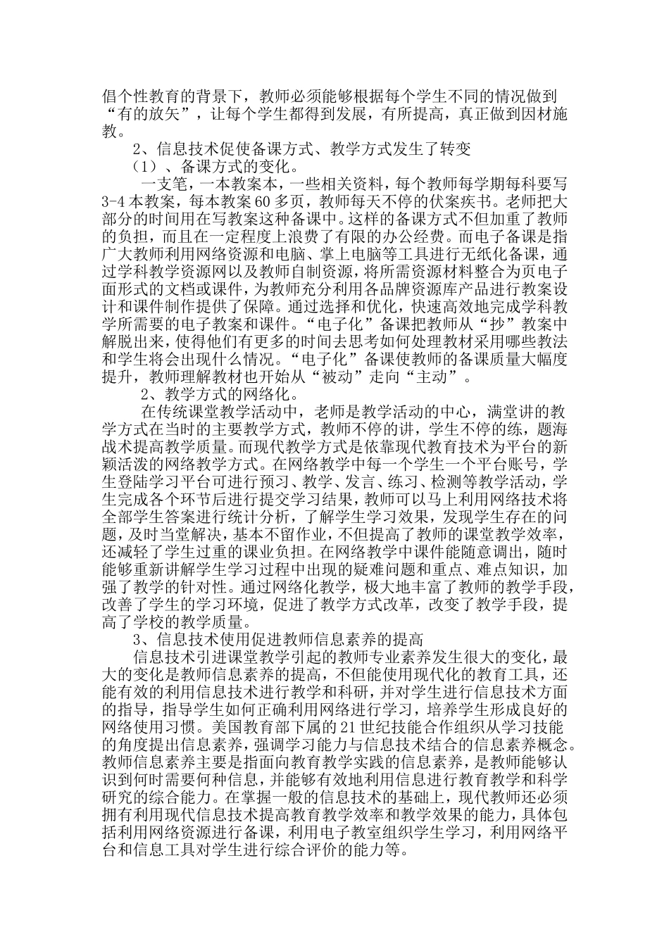 信息技术促进教师发展_第3页