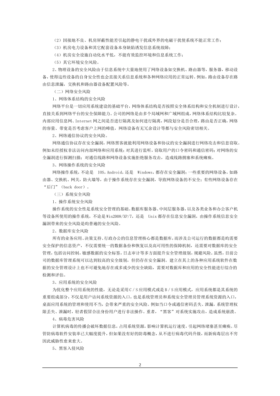 信息系统安全应急预案_第2页