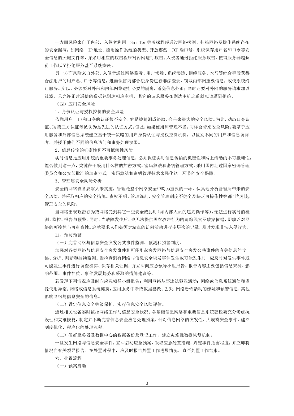 信息系统安全应急预案_第3页