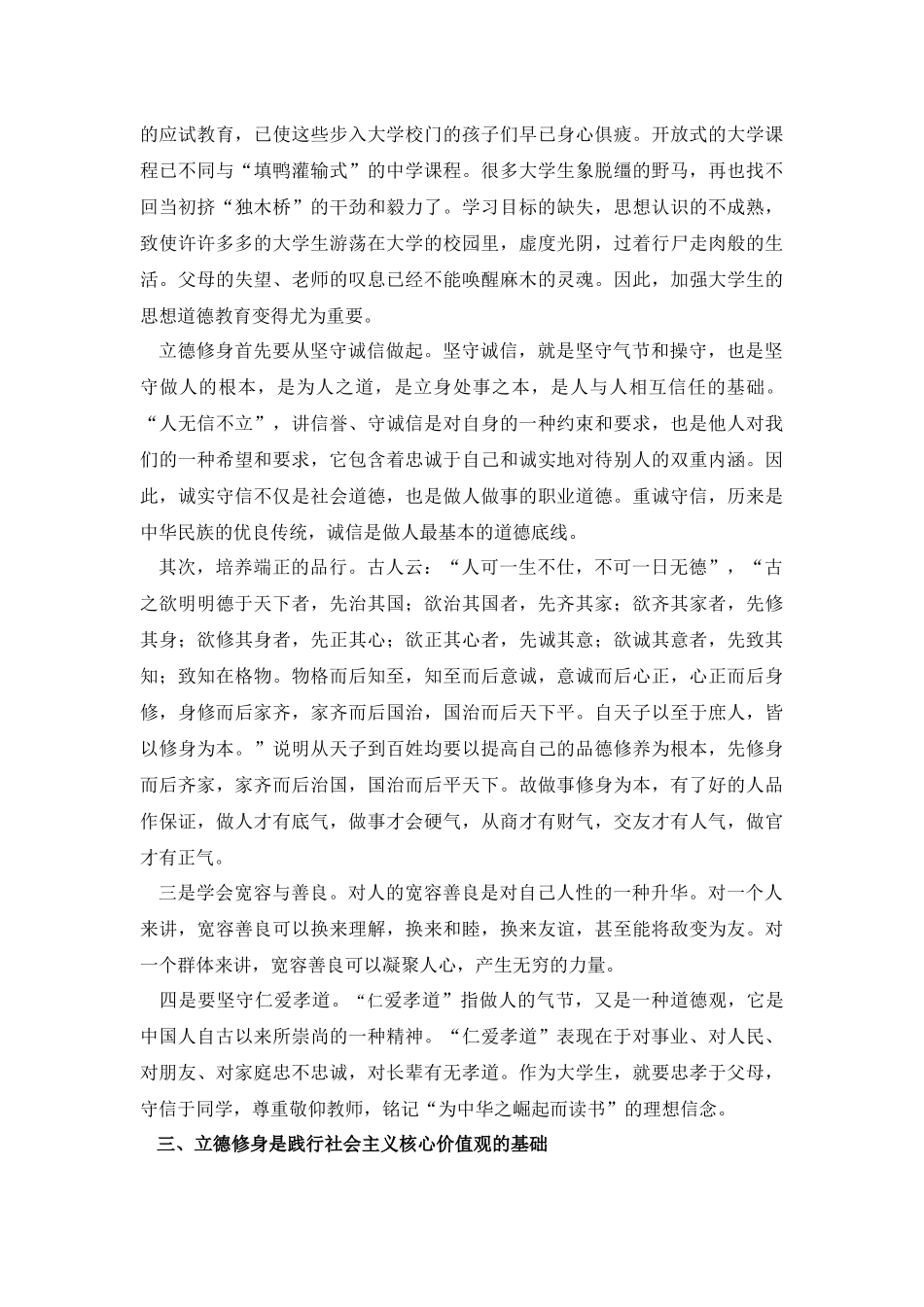 修身立德是当代大学生践行社会主义核心价值观的基础(修改)_第3页
