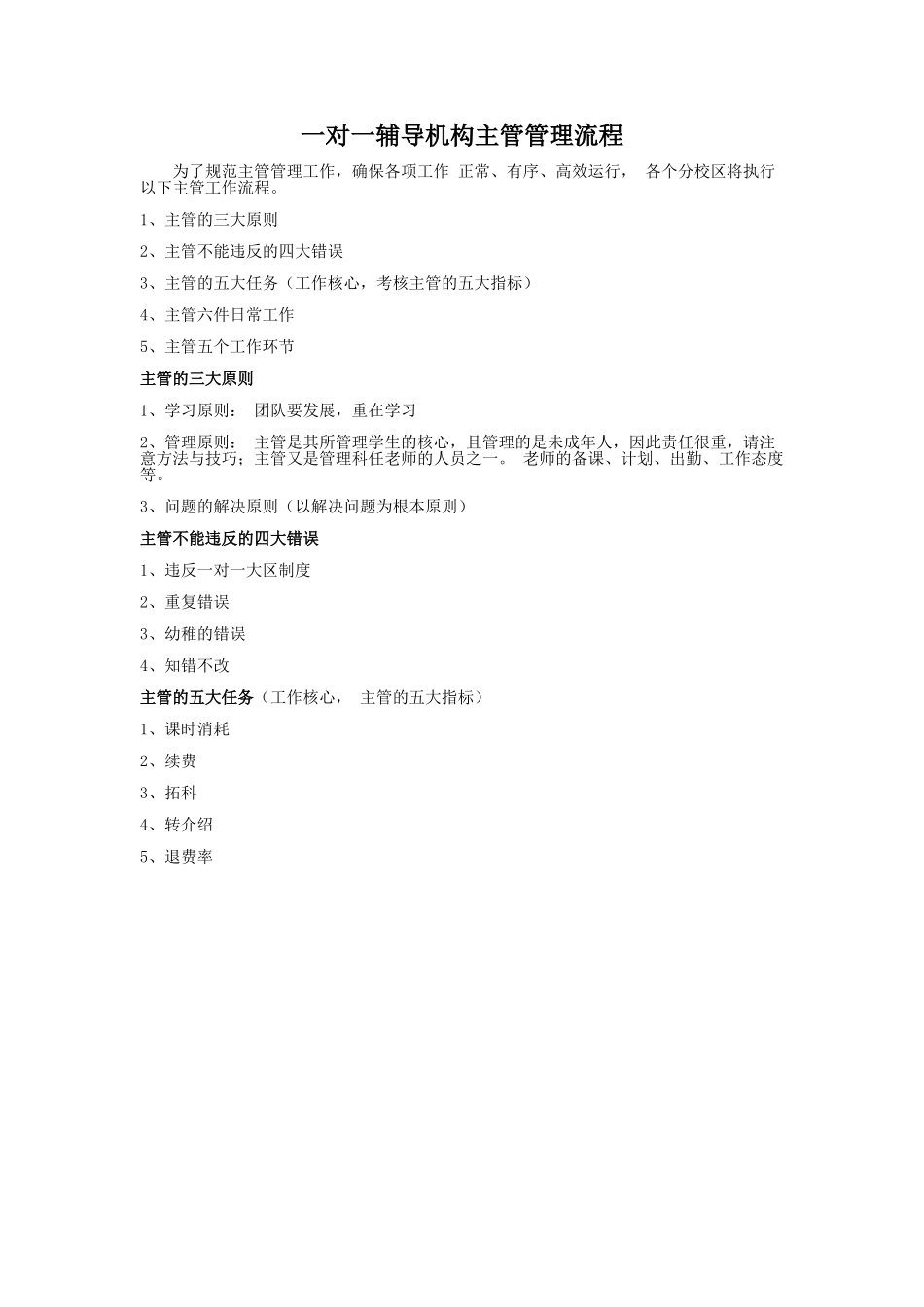 优秀学管师培训资料大全_第1页