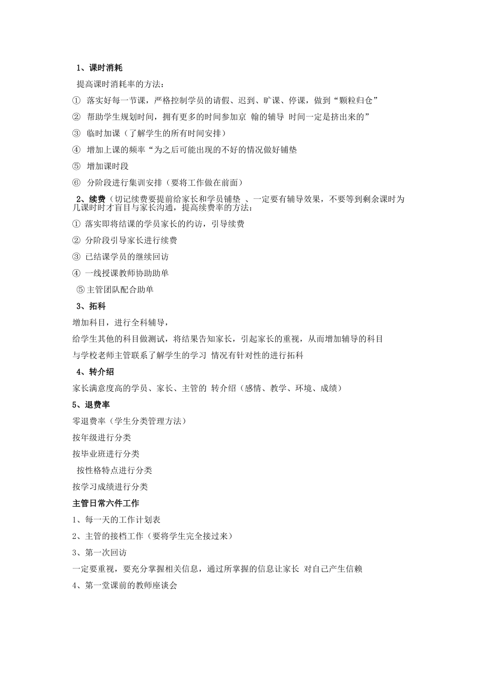 优秀学管师培训资料大全_第2页