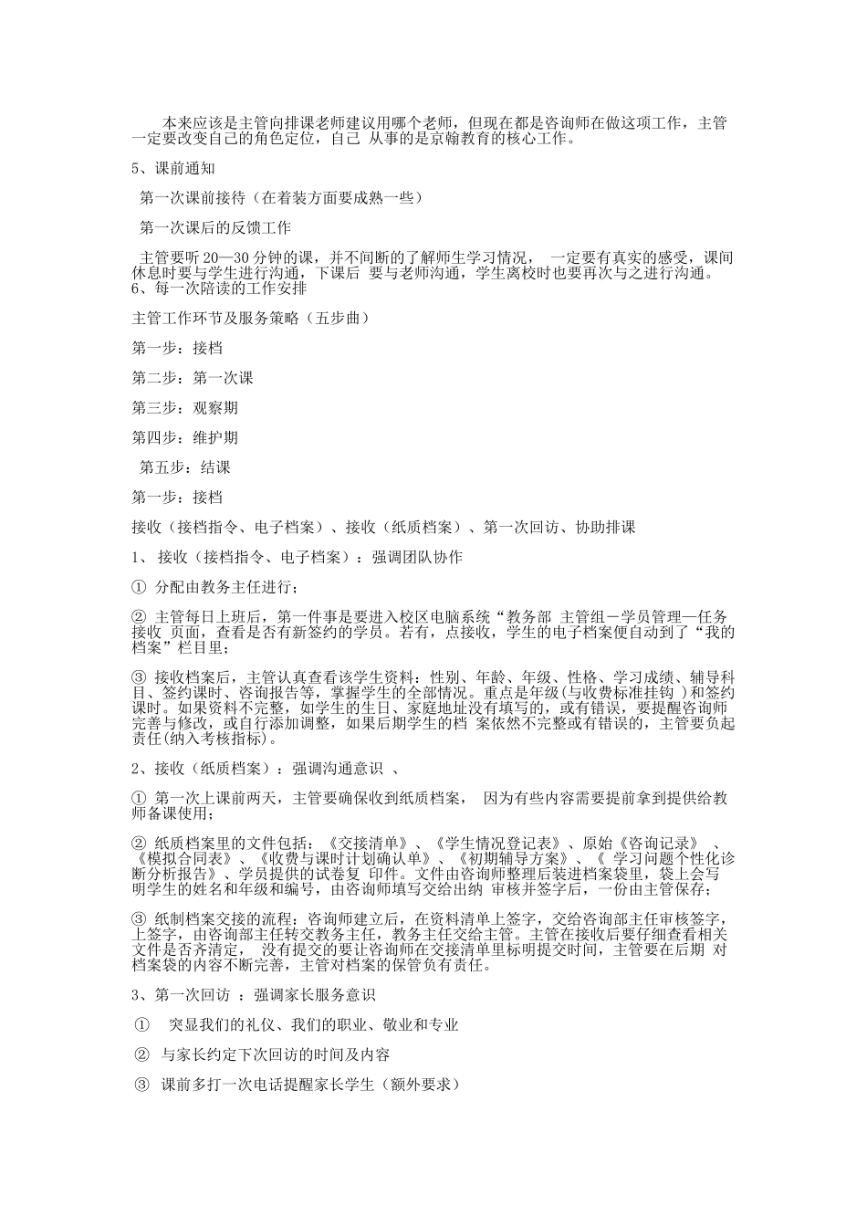 优秀学管师培训资料大全_第3页