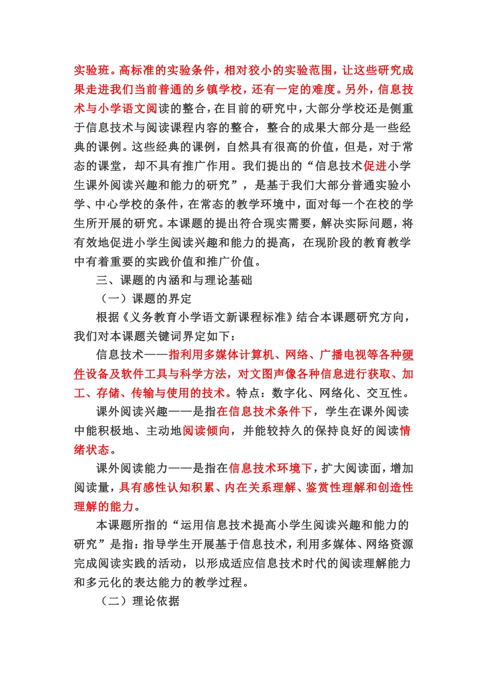 信息技术促进小学生课外阅读兴趣和能力课题研究_第3页