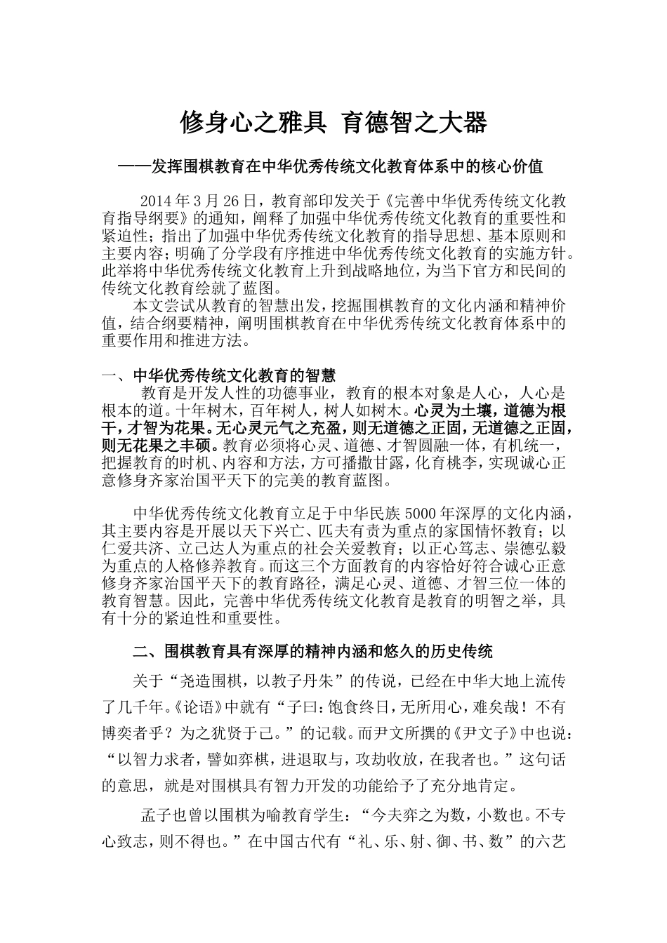 修身心之雅具-育德智之大器_第1页
