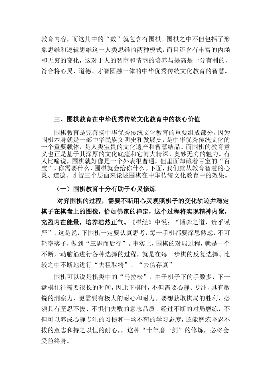 修身心之雅具-育德智之大器_第2页
