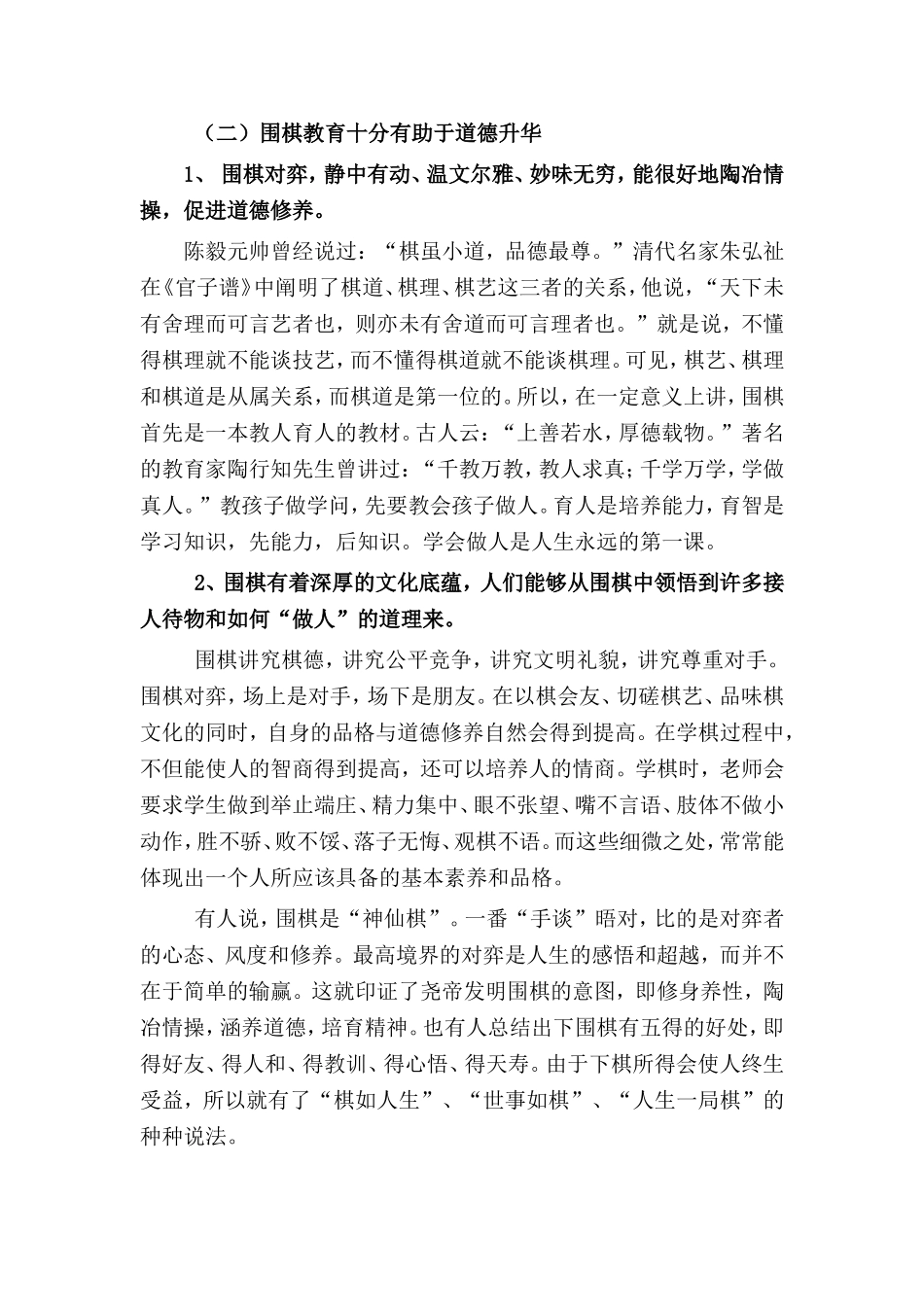 修身心之雅具-育德智之大器_第3页