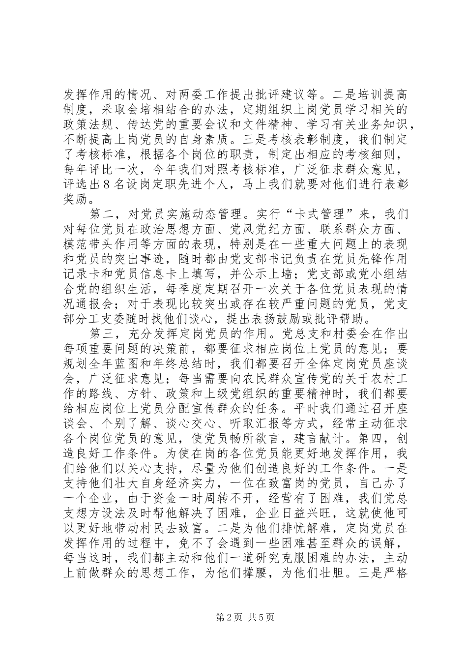 关于推进党员卡式管理的情况汇报党员汇报_第2页