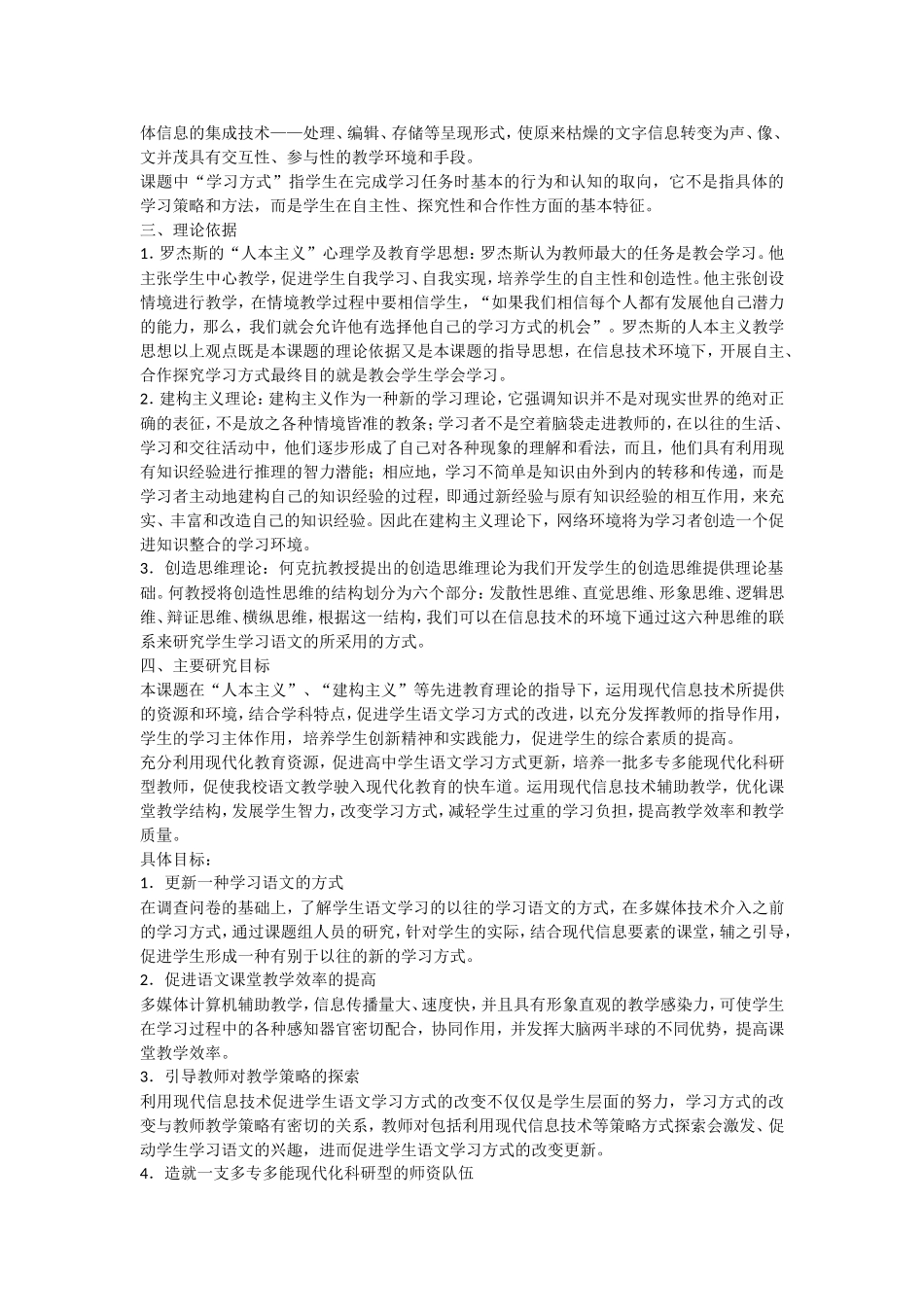 信息技术促进学生语文学习方式改变的研究_第2页