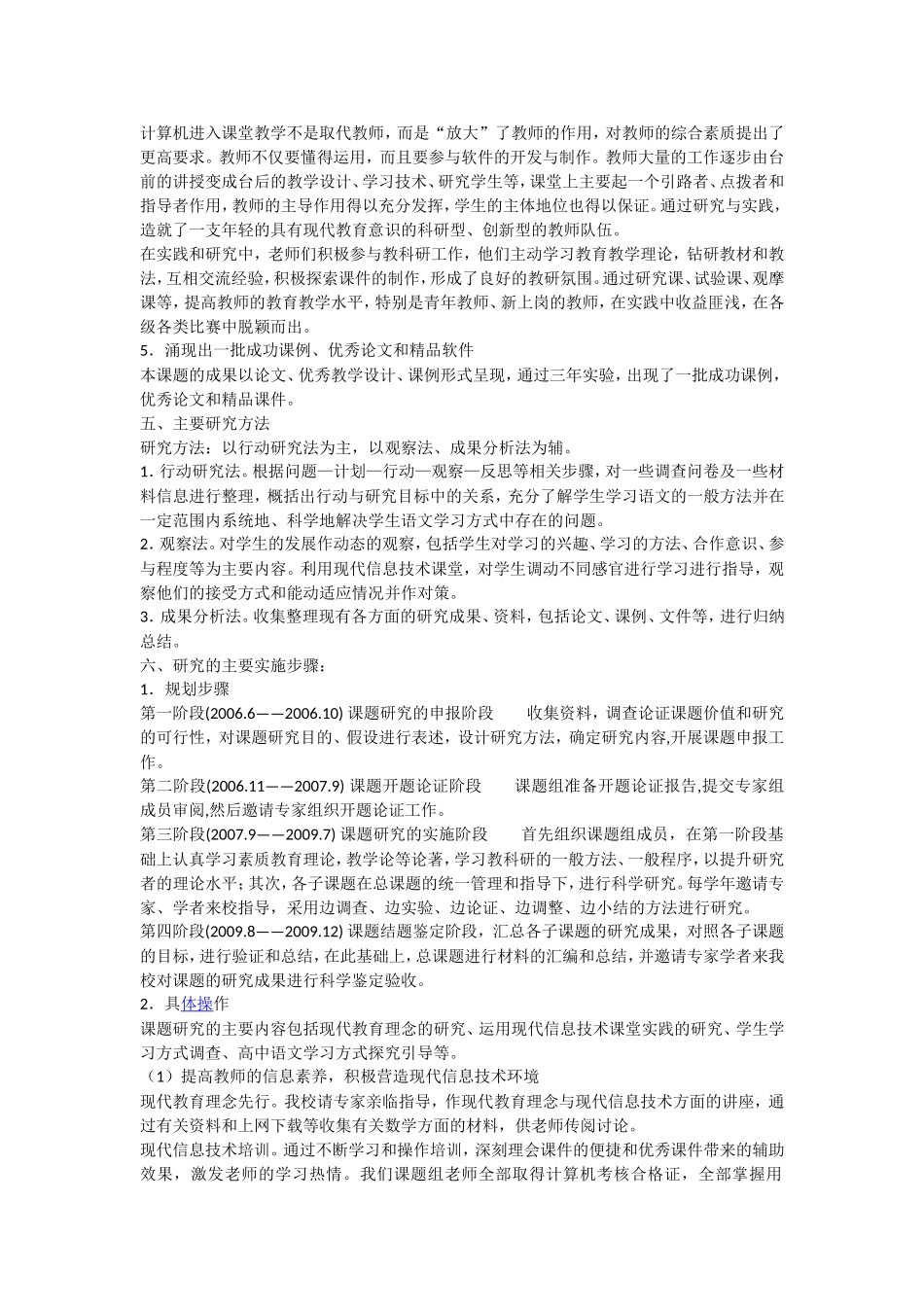 信息技术促进学生语文学习方式改变的研究_第3页