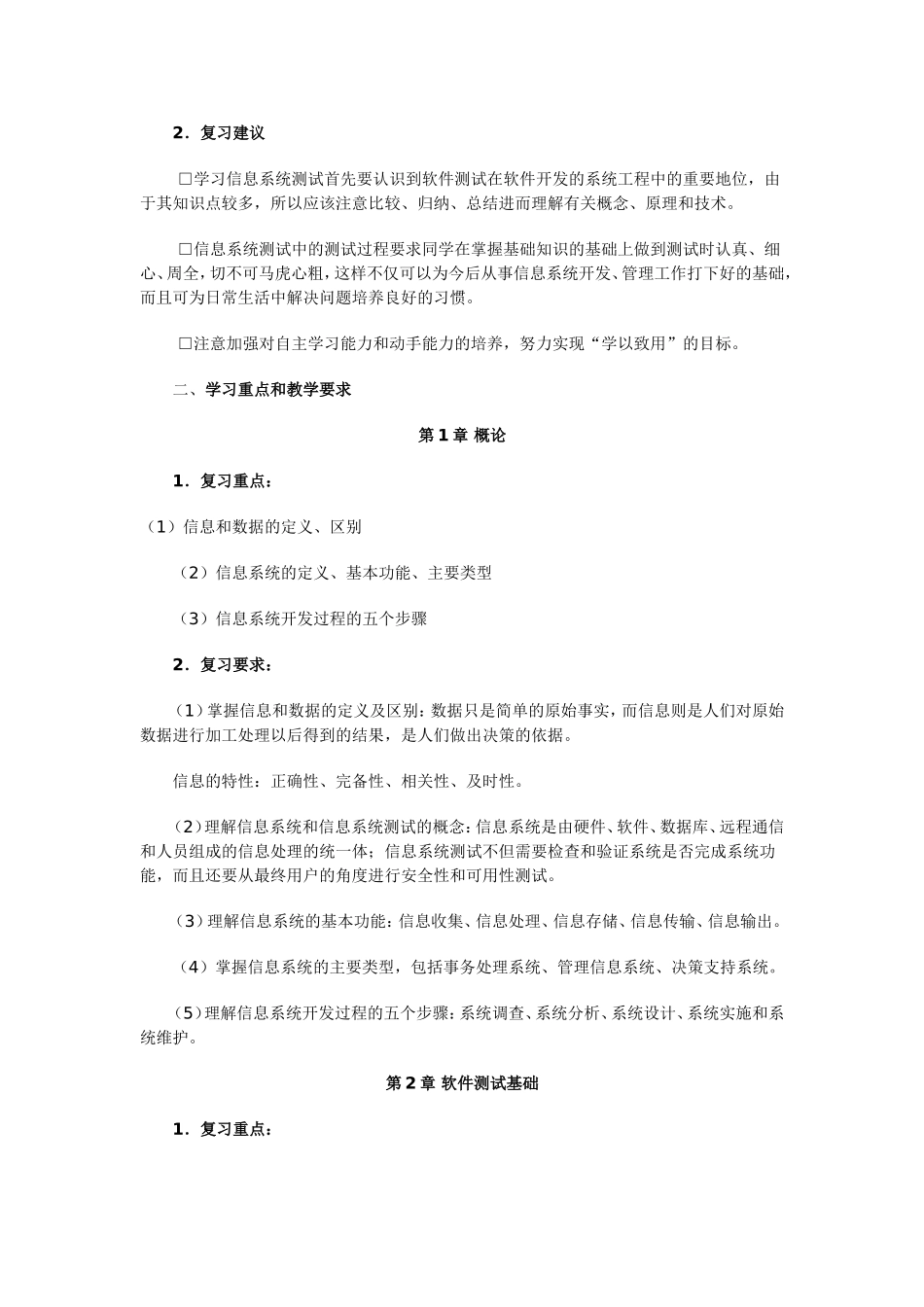 信息系统测试期末复习指导_第2页