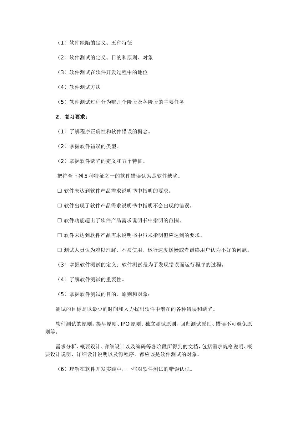 信息系统测试期末复习指导_第3页