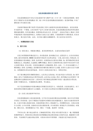 信息系统测试期末复习指导