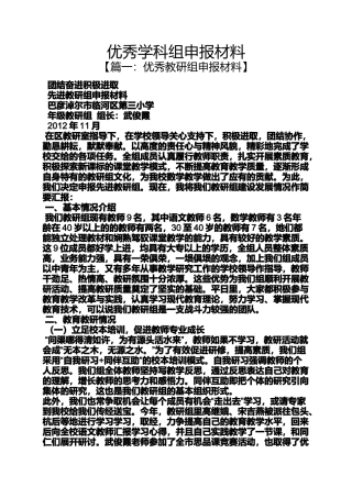 优秀学科组申报材料