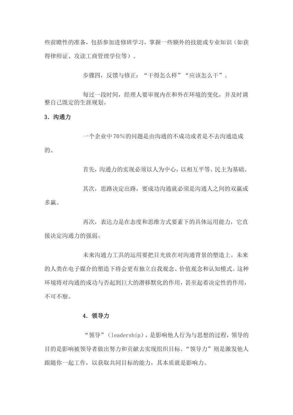 修身养性、自我提升发展模式：让职业经理人升华的10大加速器_第3页