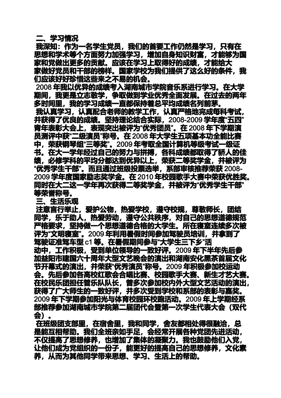 优秀党员申请书范文_第2页