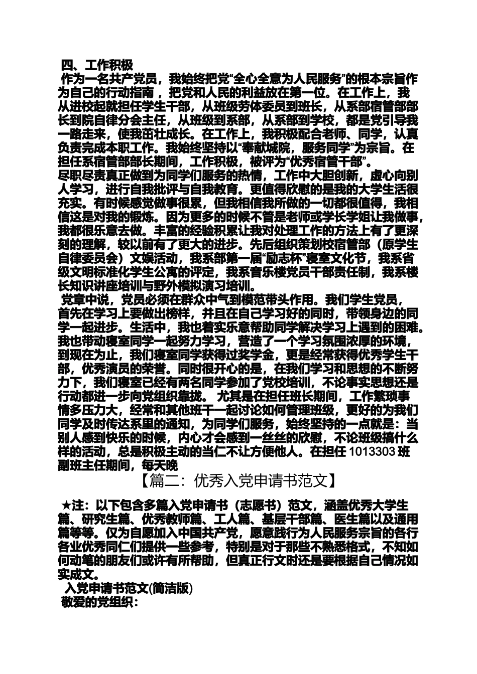 优秀党员申请书范文_第3页