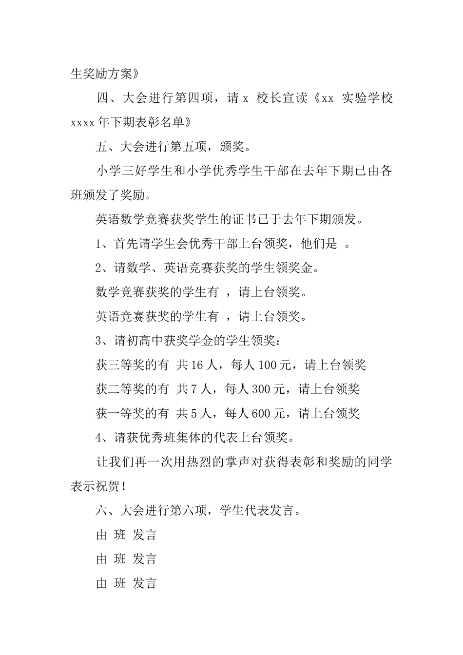 优秀学生颁奖主持词_第2页