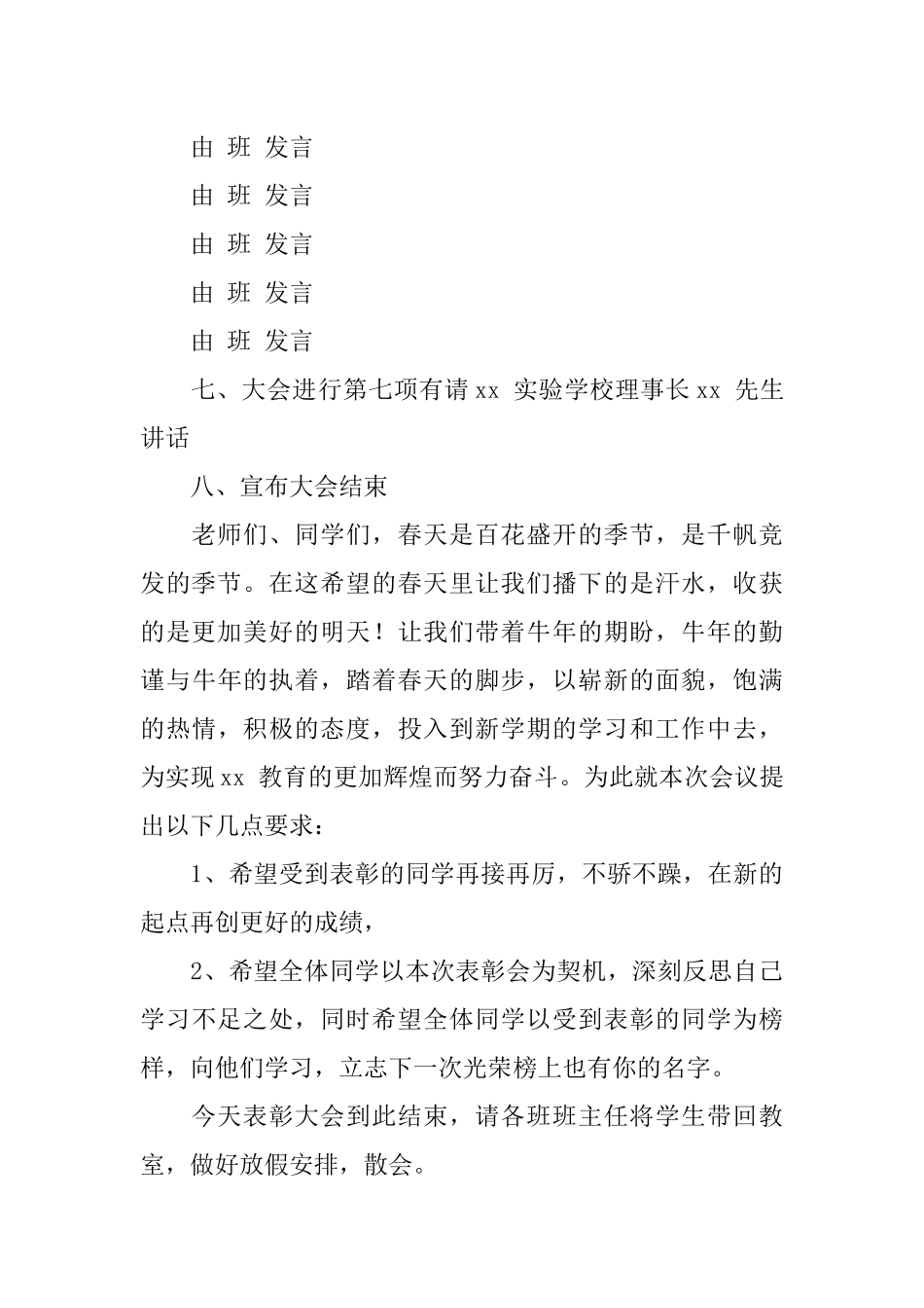 优秀学生颁奖主持词_第3页