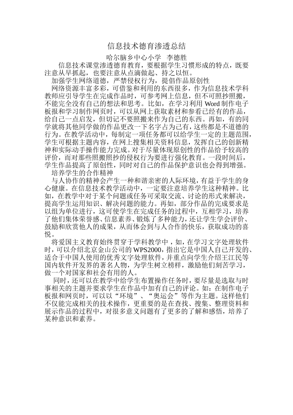 信息技术德育渗透_第2页