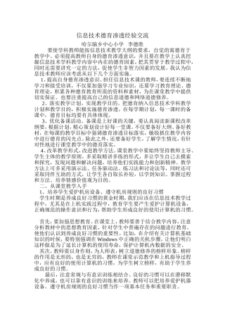 信息技术德育渗透