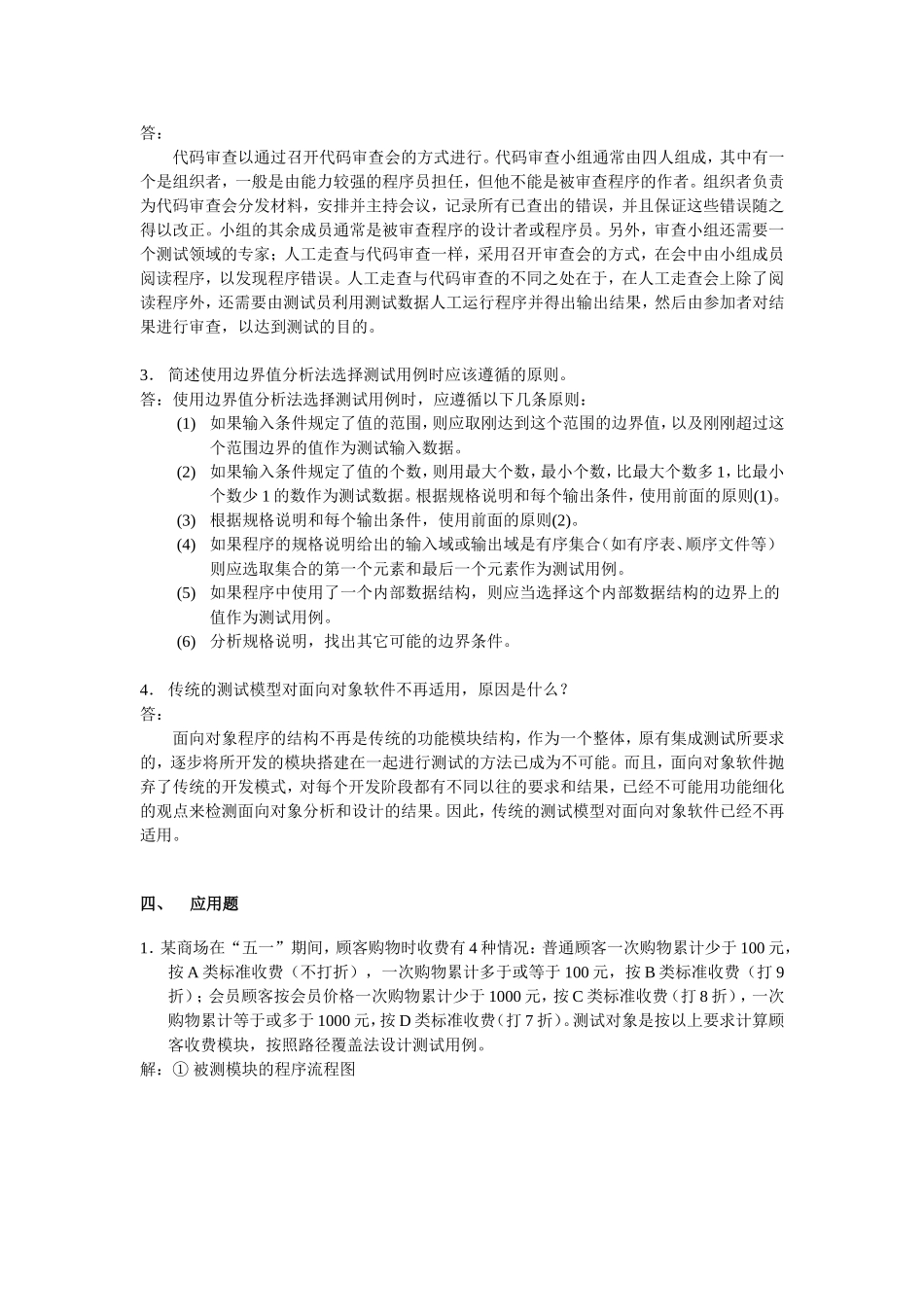 信息系统测试作业3参考答案_第3页