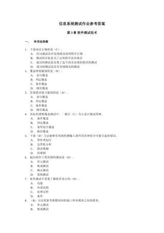 信息系统测试作业3参考答案