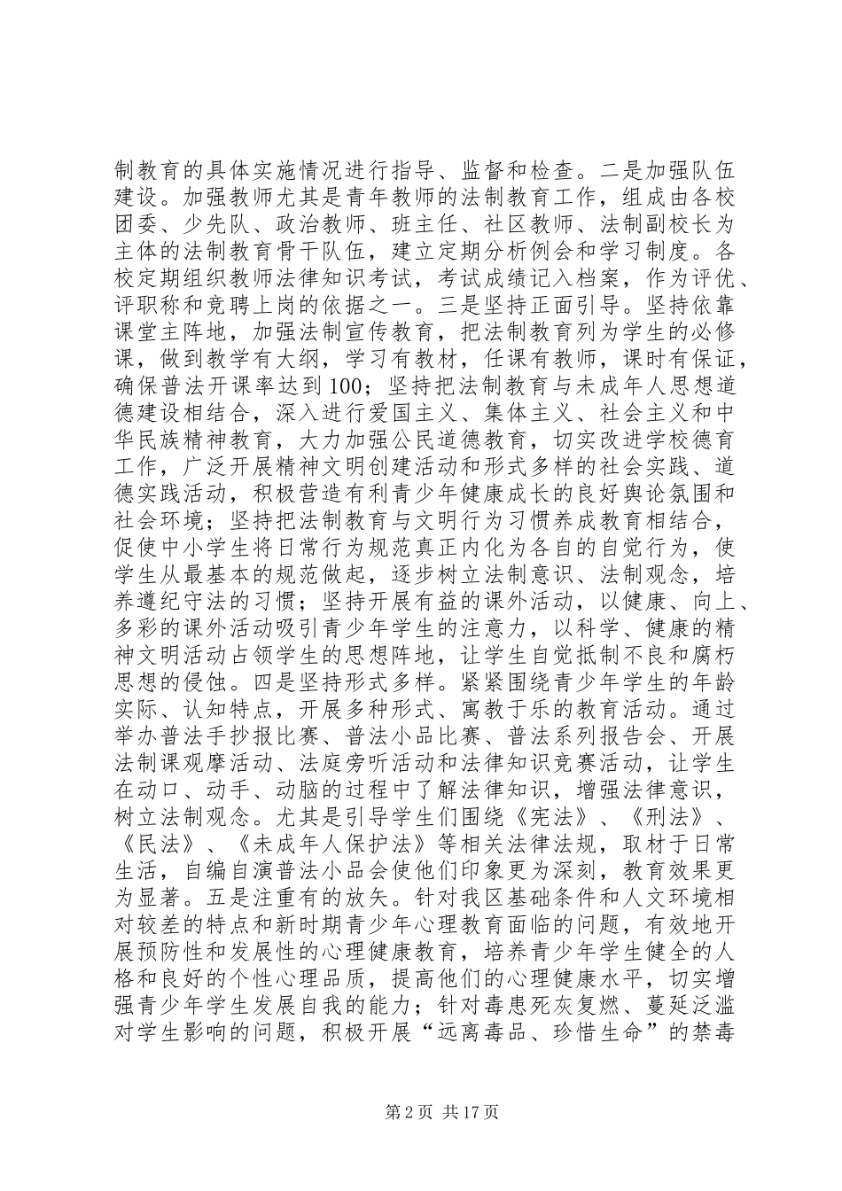 关于推进建邺县区青少年法制教育工作的思考_第2页