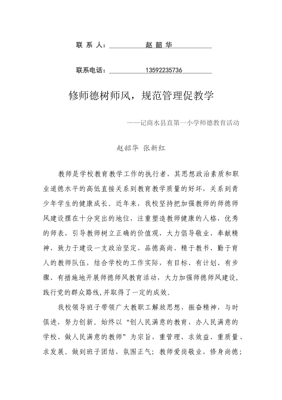 修师德树师风-规范管理促教学_第2页