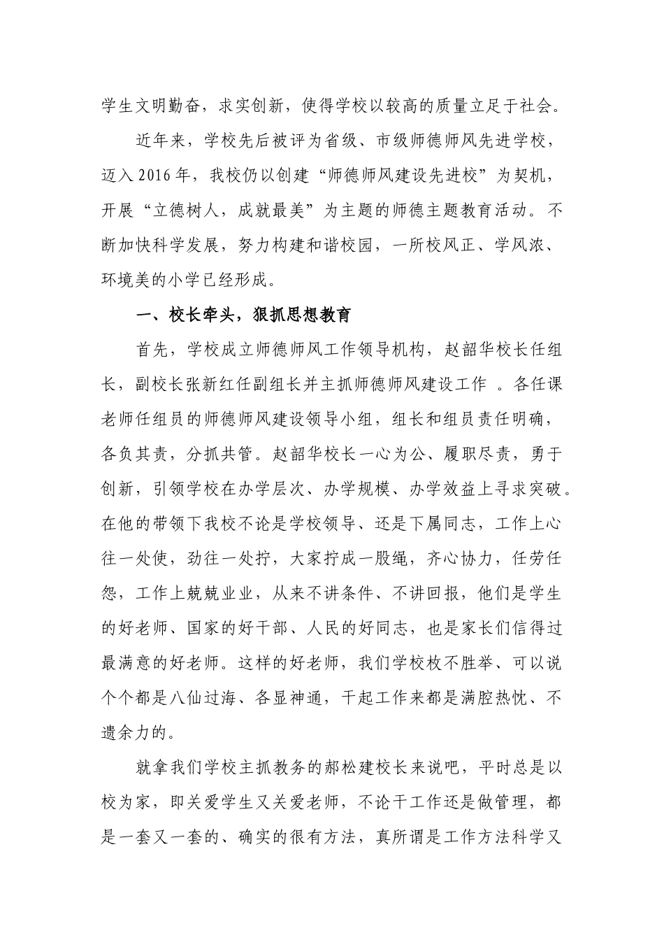 修师德树师风-规范管理促教学_第3页