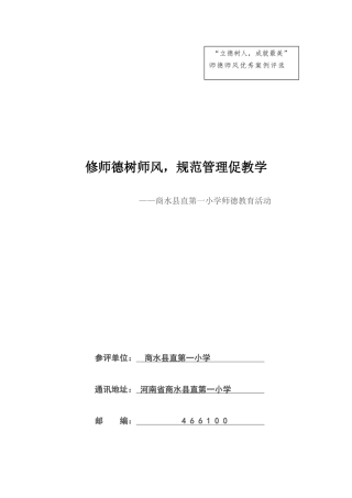 修师德树师风-规范管理促教学