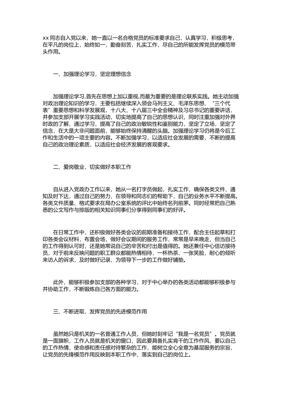 优秀党员事迹_第1页