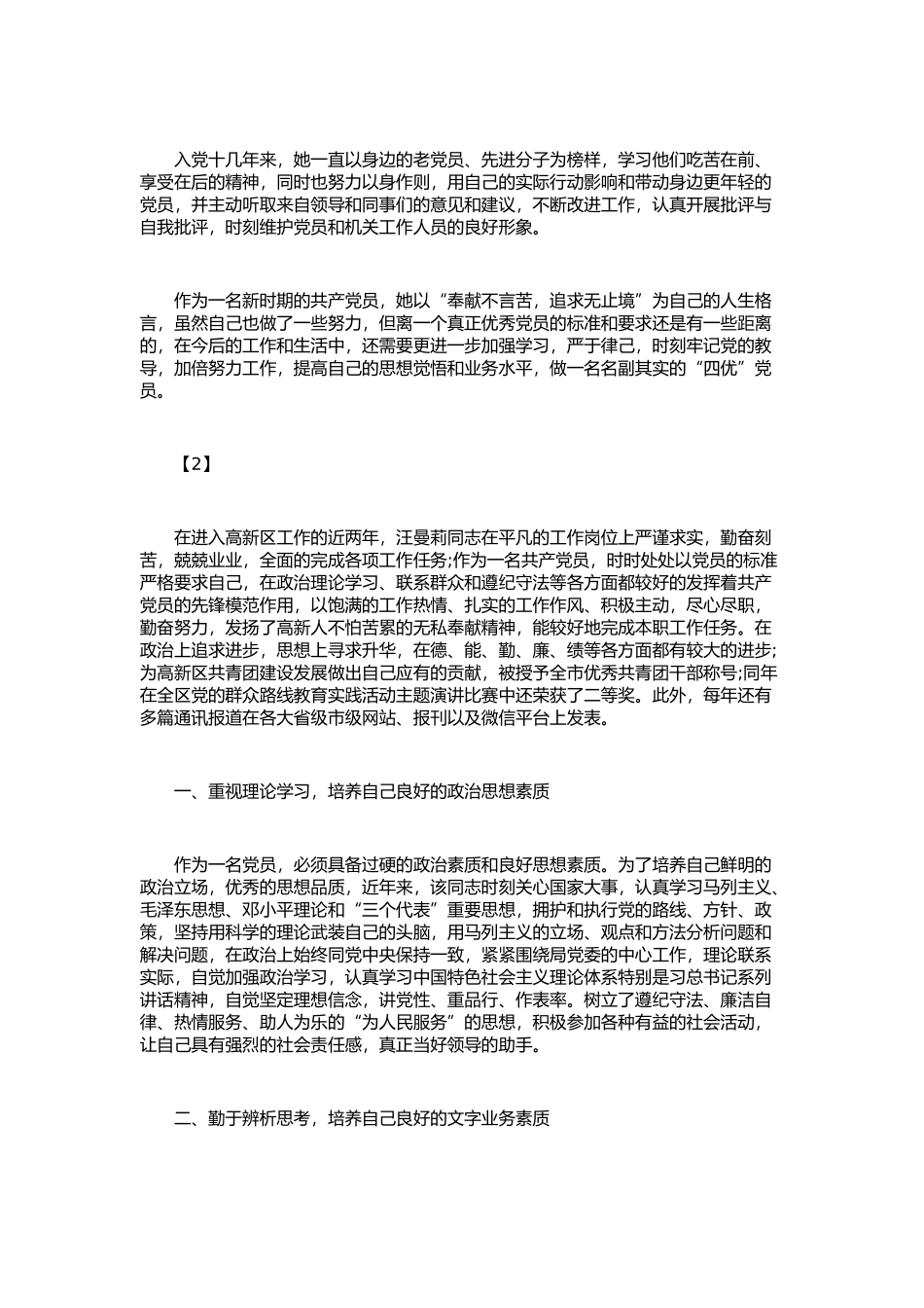 优秀党员事迹_第2页