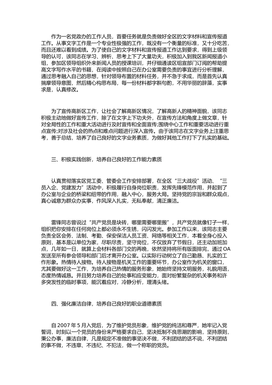 优秀党员事迹_第3页