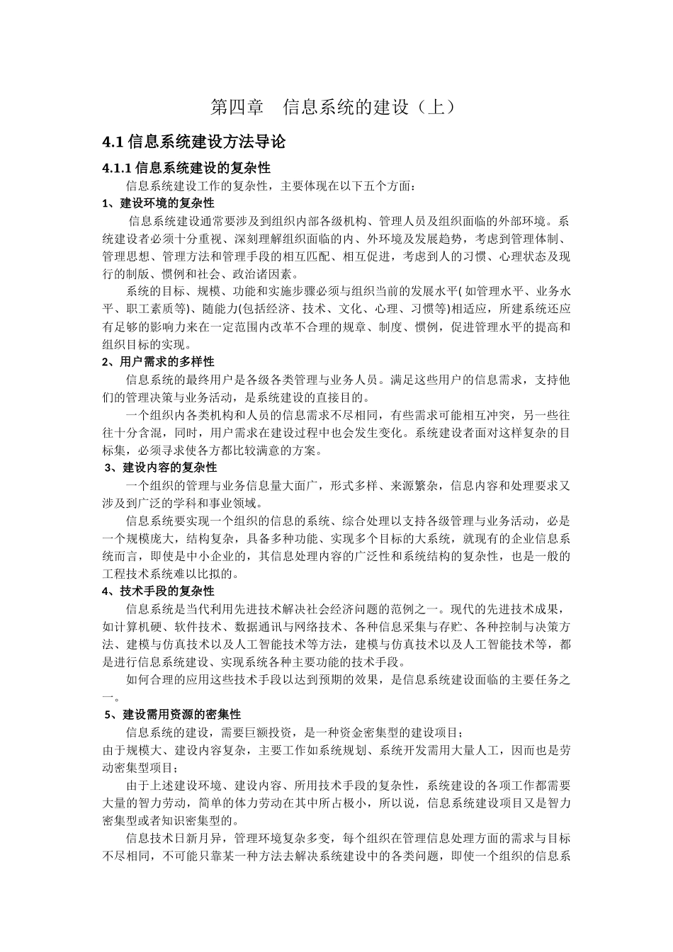 信息系统的建设(上)_第1页