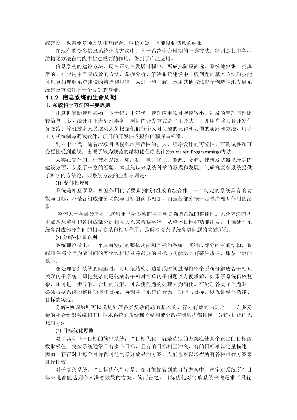 信息系统的建设(上)_第2页