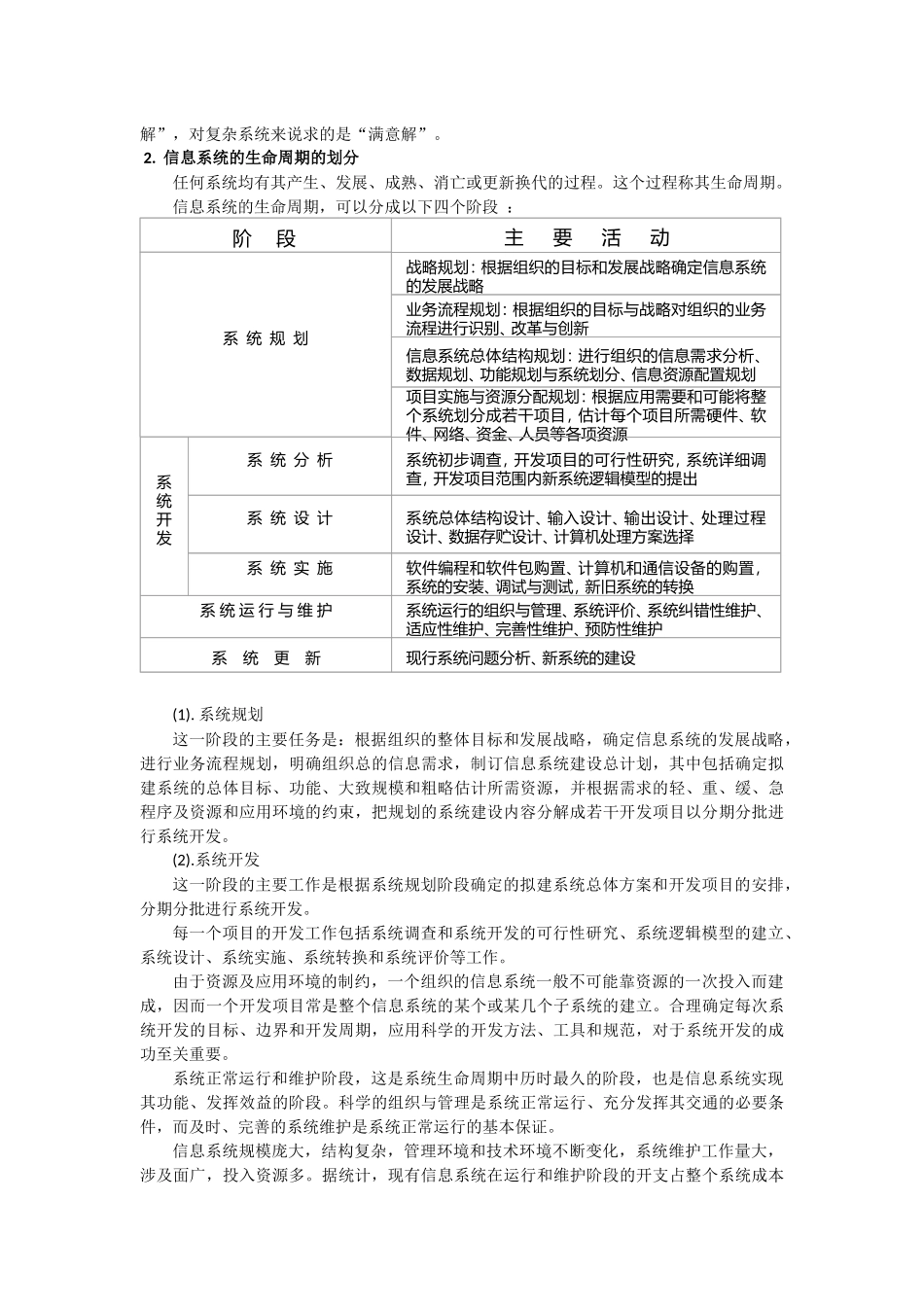 信息系统的建设(上)_第3页