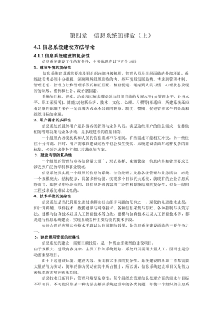 信息系统的建设(上)