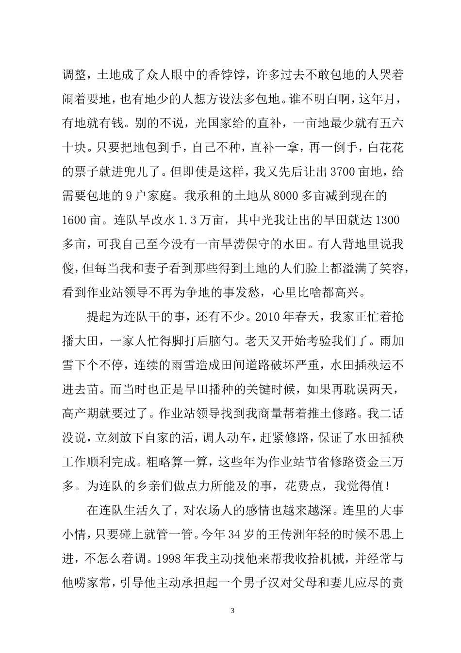 优秀党员事迹报告——吴进堂_第3页
