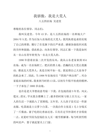 优秀党员事迹报告——吴进堂